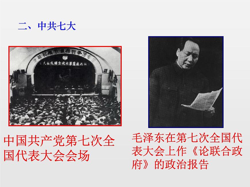 第22課抗日戰(zhàn)爭的勝利新課課件共29張PPT第6頁