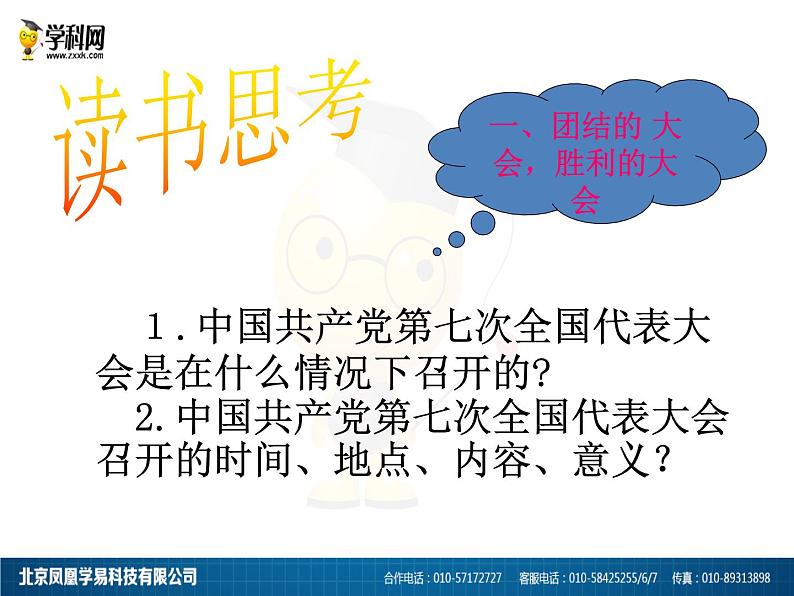 第22课 抗日战争的胜利 课件共37张PPT第5页