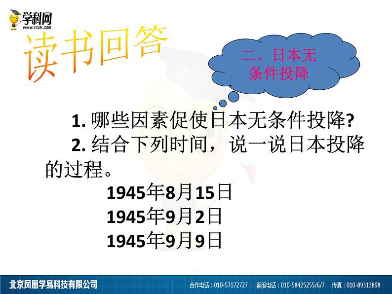 第22课 抗日战争的胜利 课件共37张PPT第7页