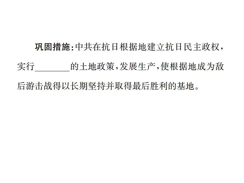 第21课 敌后战场的抗战共24张PPT第4页