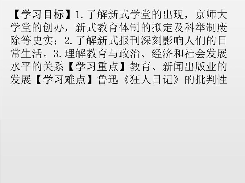 第26课教育文化事业的发展新课课件共33张PPT02