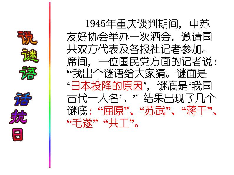 第22课 抗日战争的胜利共35张PPT第2页