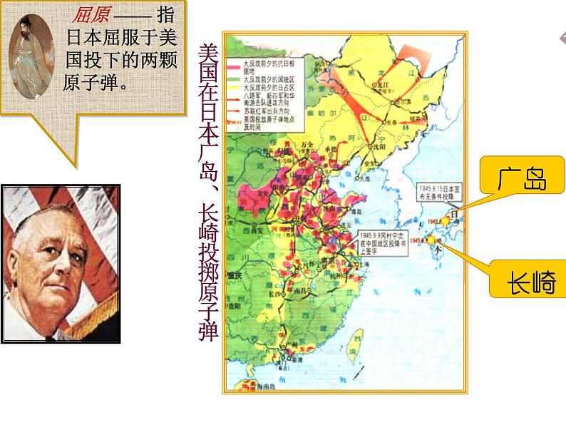 第22课 抗日战争的胜利共35张PPT第4页