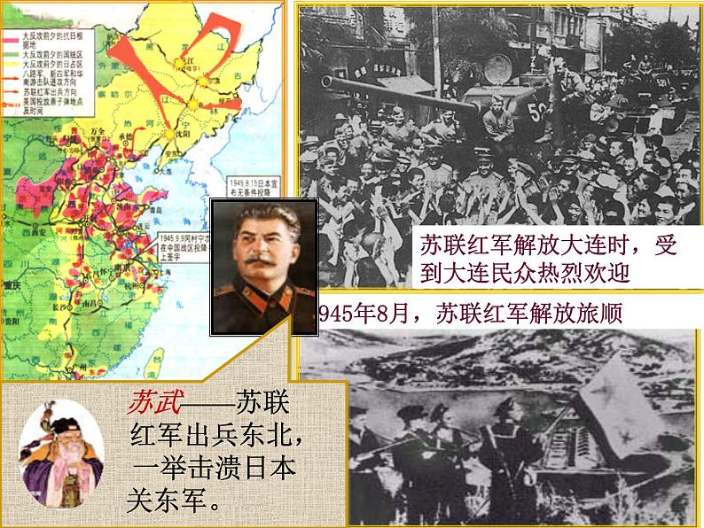 第22课 抗日战争的胜利共35张PPT第5页