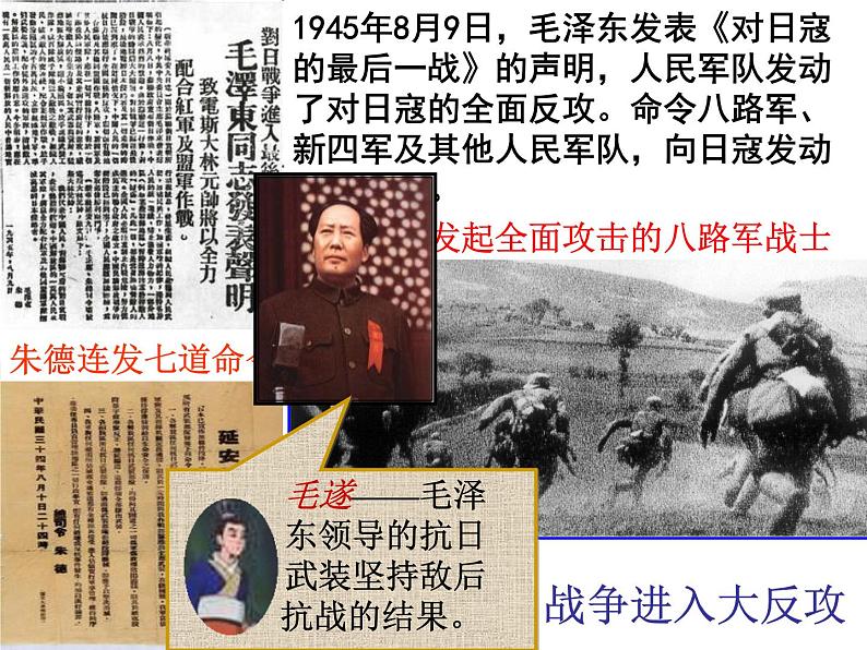 第22课 抗日战争的胜利共35张PPT第6页
