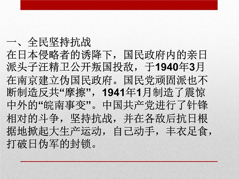 第22课 抗日战争的胜利8共29张PPT06
