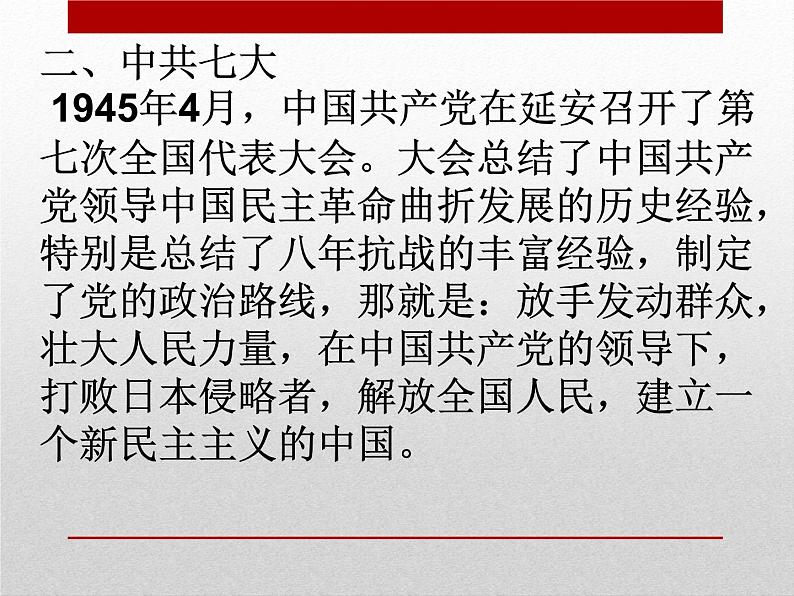 第22课 抗日战争的胜利8共29张PPT08