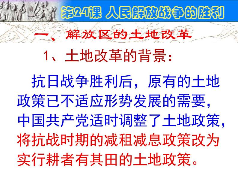 第24课人民解放战争的胜利共44张PPT03