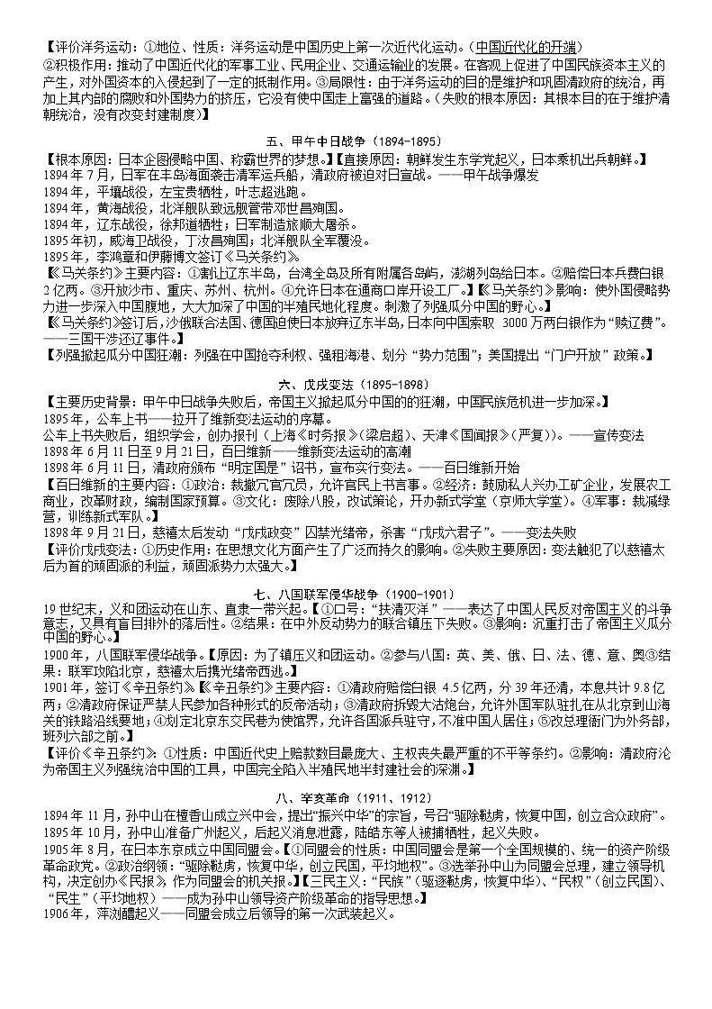 人教部编版中国历史八年级上册期末复习提纲(Word版)02