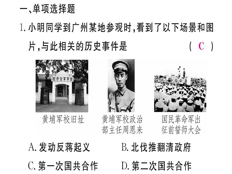 2018年秋八年级历史(安徽专版)上册课件:专题四 近代史上的国共关系的发展演变第2页