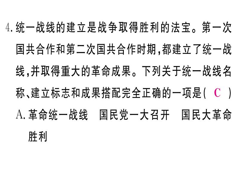 2018年秋八年级历史(安徽专版)上册课件:专题四 近代史上的国共关系的发展演变第6页
