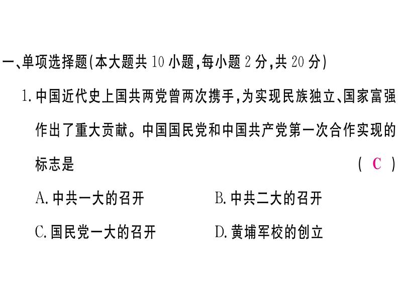 2018年秋八年级历史(安徽专版)上册课件:第五单元检测卷第2页