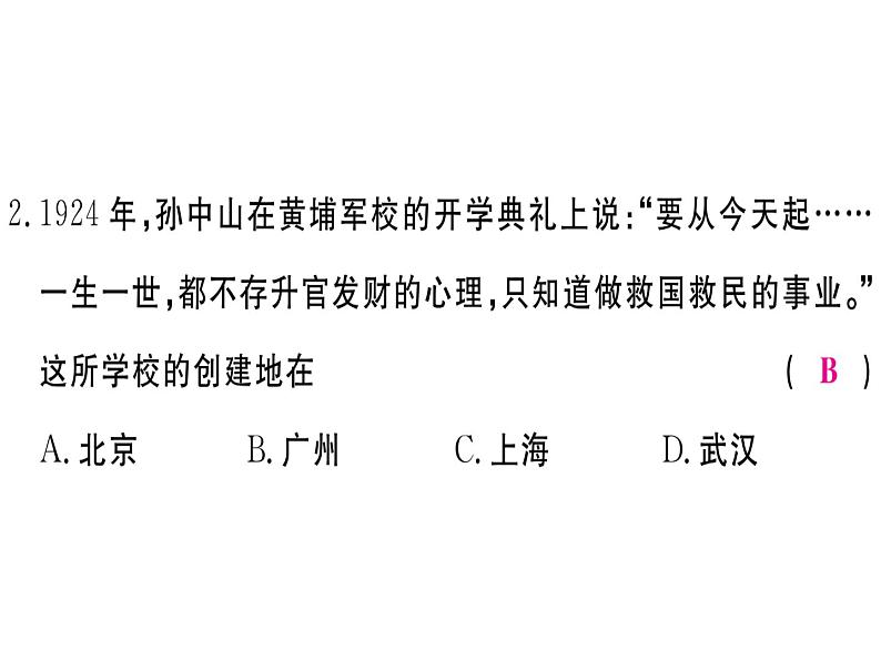 2018年秋八年级历史(安徽专版)上册课件:第五单元检测卷第3页