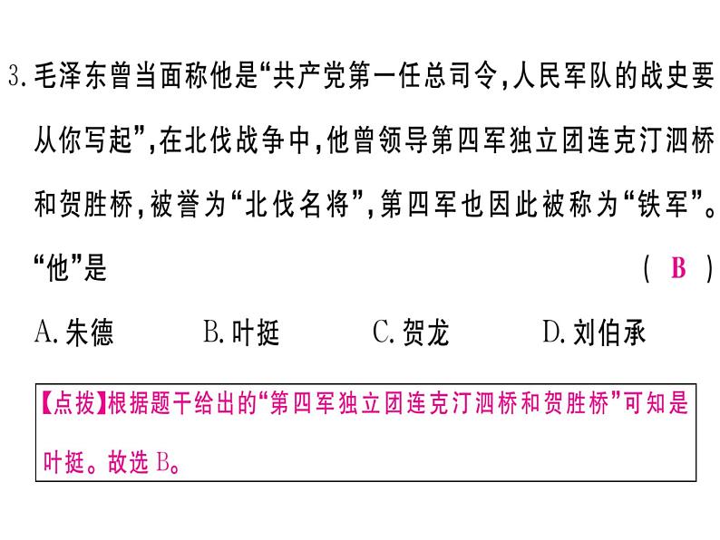 2018年秋八年级历史(安徽专版)上册课件:第五单元检测卷第4页