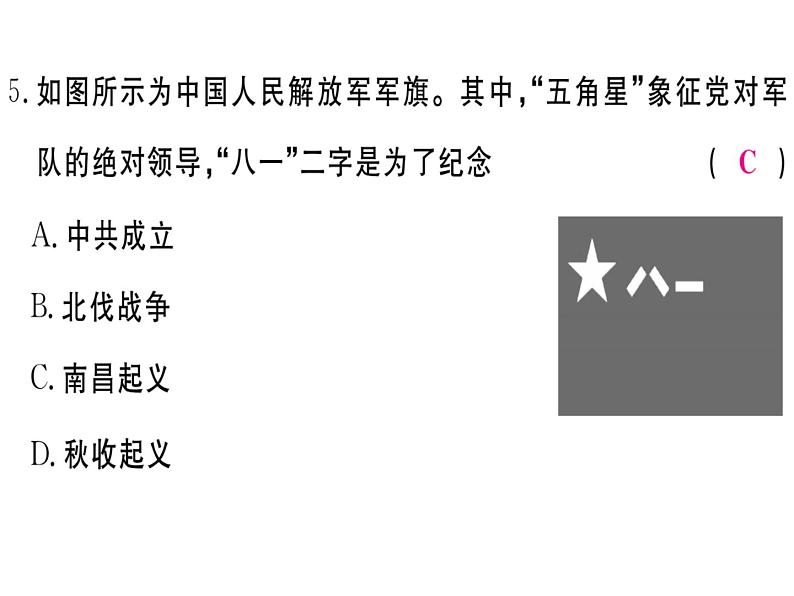 2018年秋八年级历史(安徽专版)上册课件:第五单元检测卷第6页