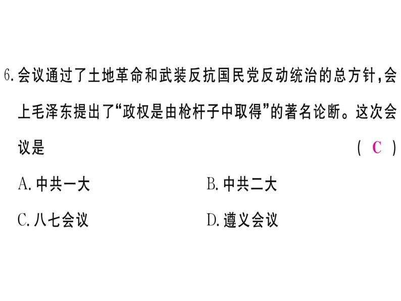 2018年秋八年级历史（安徽专版）上册课件：第五单元检测卷07