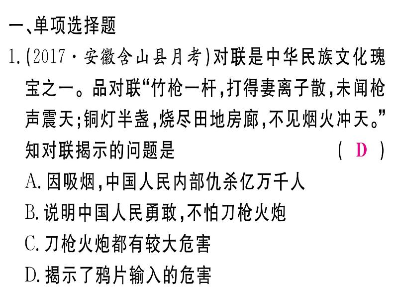 2018年秋八年级历史(安徽专版)上册课件:专题一 侵略与反抗第2页