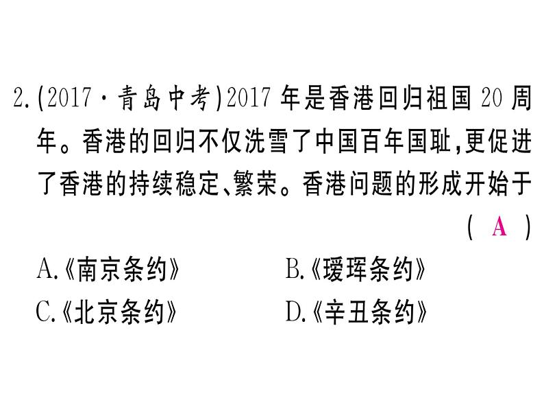 2018年秋八年级历史(安徽专版)上册课件:专题一 侵略与反抗第3页