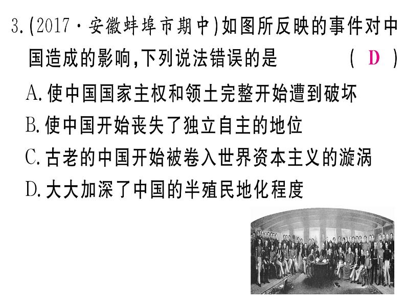 2018年秋八年级历史(安徽专版)上册课件:专题一 侵略与反抗第4页