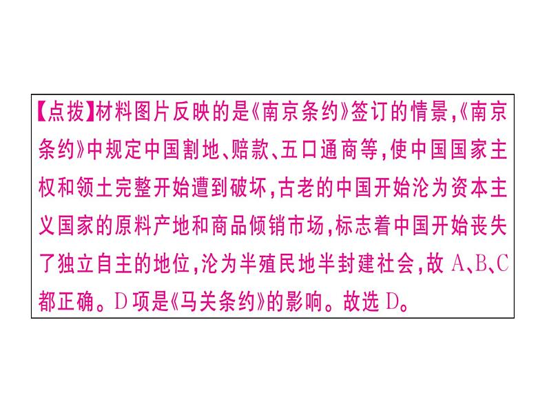 2018年秋八年级历史(安徽专版)上册课件:专题一 侵略与反抗第5页