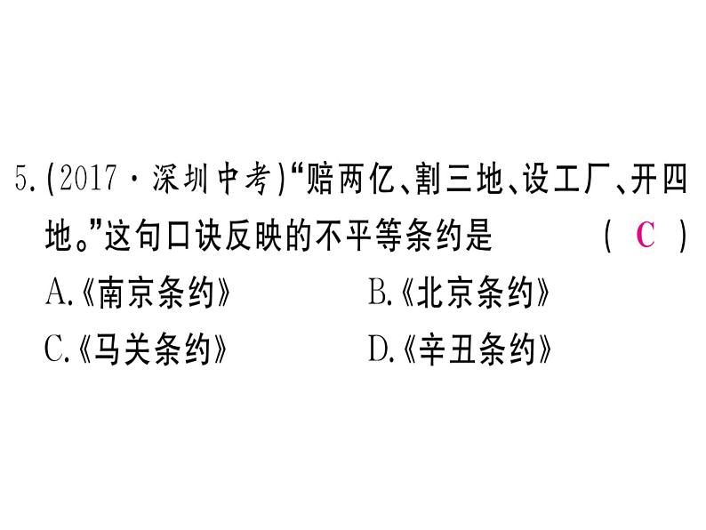 2018年秋八年级历史(安徽专版)上册课件:专题一 侵略与反抗第7页