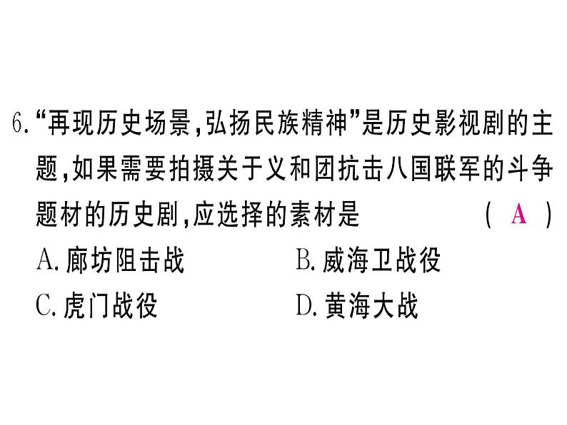 2018年秋八年级历史(安徽专版)上册课件:专题一 侵略与反抗第8页