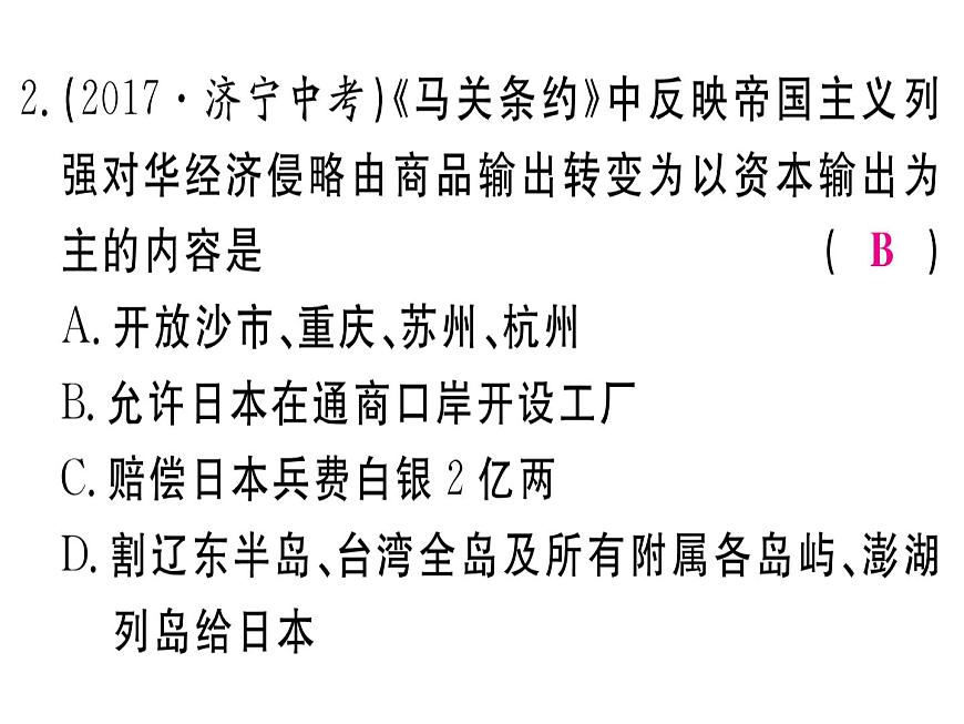 第一、二單元小結第4頁