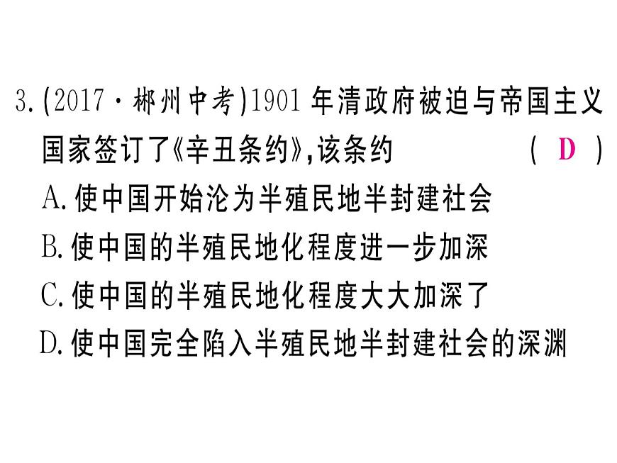 第一、二單元小結第5頁