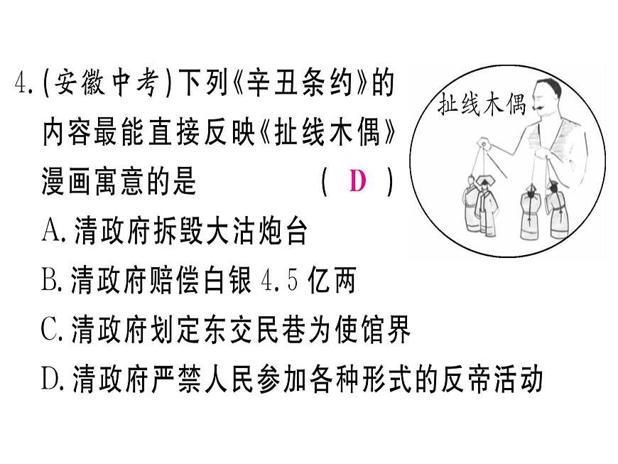 第一、二單元小結第6頁