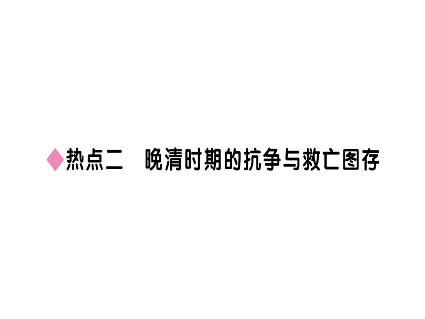 第一、二單元小結第7頁