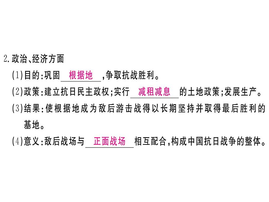 第21課 敵后戰(zhàn)場的抗戰(zhàn)第4頁