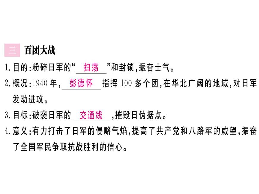 第21課 敵后戰(zhàn)場的抗戰(zhàn)第5頁