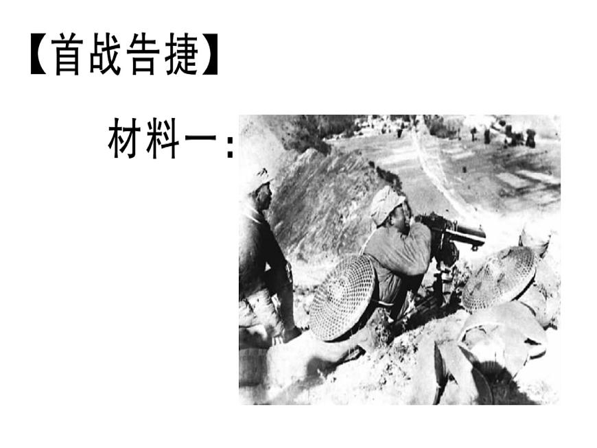 第21課 敵后戰(zhàn)場的抗戰(zhàn)第7頁