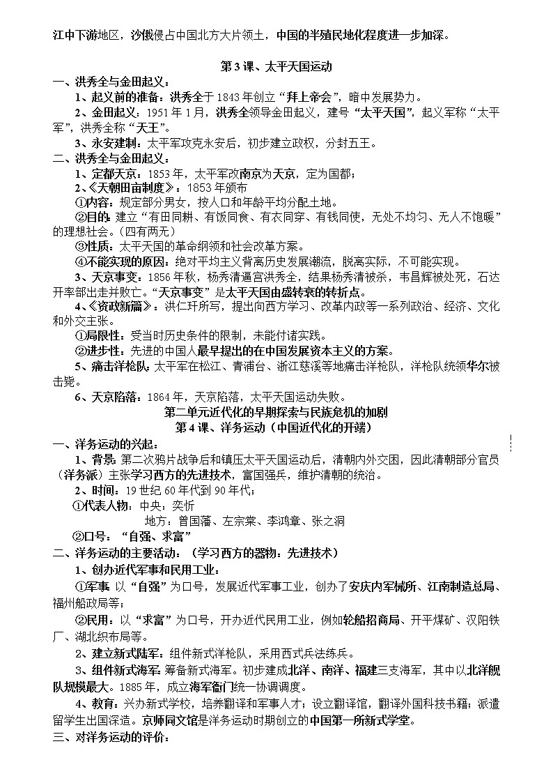 八年级历史(上册)期末总复习资料汇编02