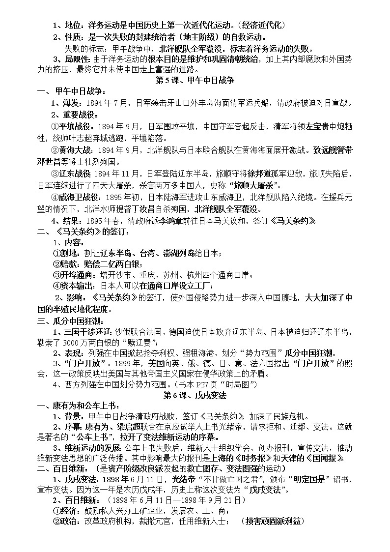 八年级历史(上册)期末总复习资料汇编03