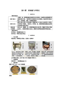 七年级上册第五课 青铜器与甲骨文教案及反思