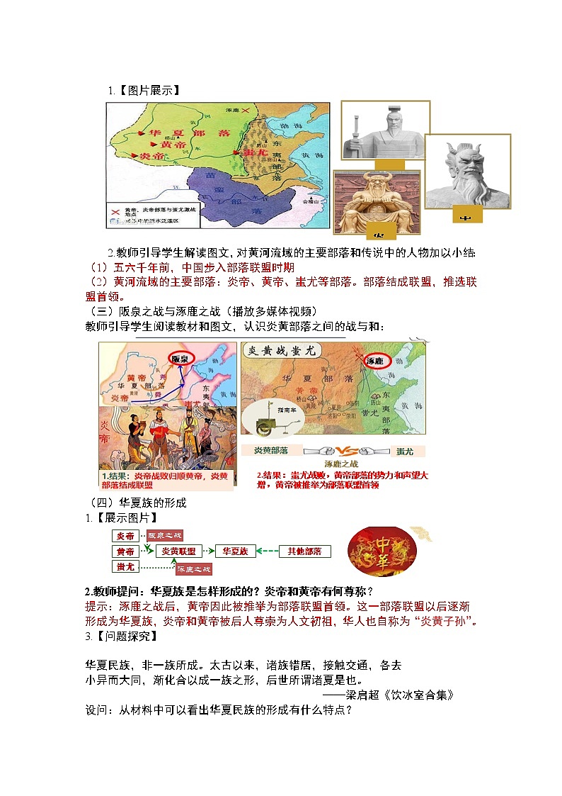 第3课 远古的传说 精品教案02