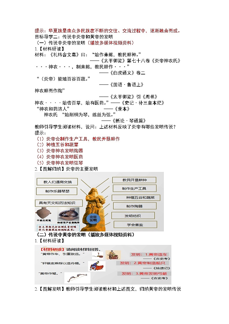 第3课 远古的传说 精品教案03