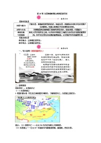 历史人教部编版第十八课 东晋南朝时期江南地区的开发教案