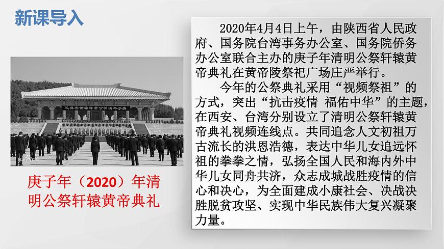 第3課遠(yuǎn)古的傳說第3頁