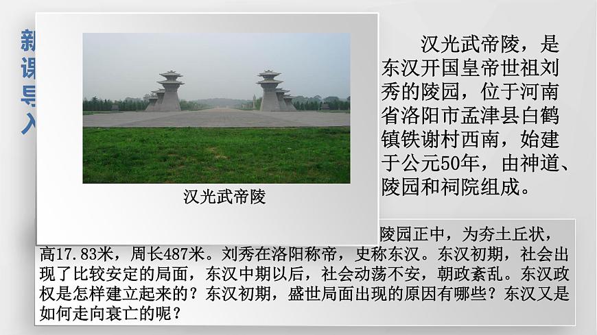第13課 東漢的興衰第2頁