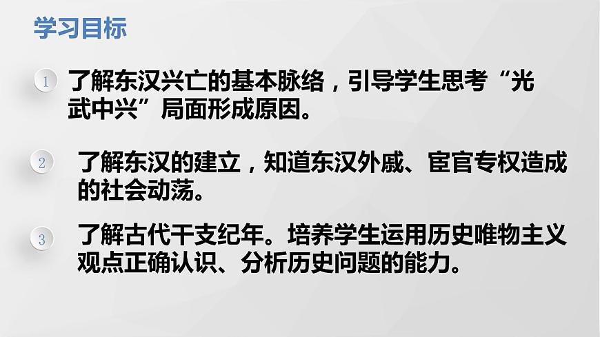第13課 東漢的興衰第3頁