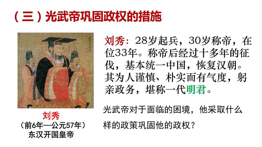 第13課 東漢的興衰第6頁