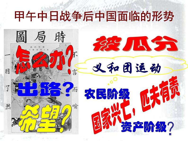 人教部编版八年级历史上册课件:第二单元第6课 戊戌变法 (共37张PPT)课件第1页