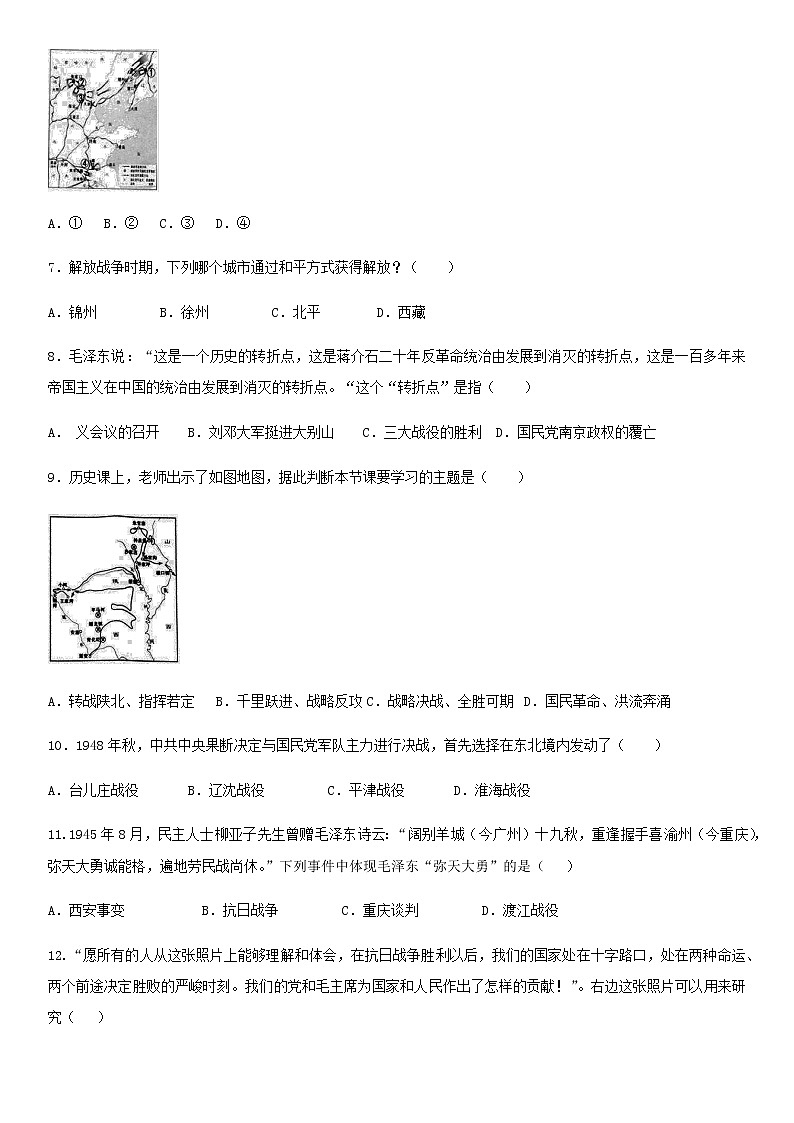 2020年部编人教版历史八年级上册第七单元《人民解放战争》单元测试题及答案02
