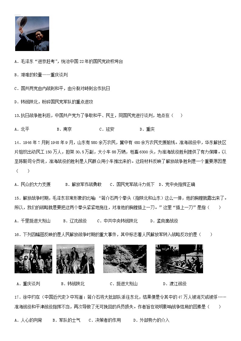 2020年部编人教版历史八年级上册第七单元《人民解放战争》单元测试题及答案03