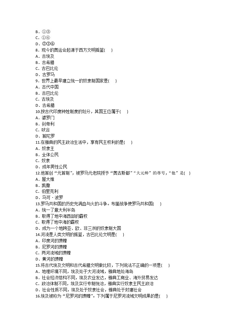2020-2021学年人教版历史九年级上册专项突破试卷及答案(古代亚非、欧洲文明)02