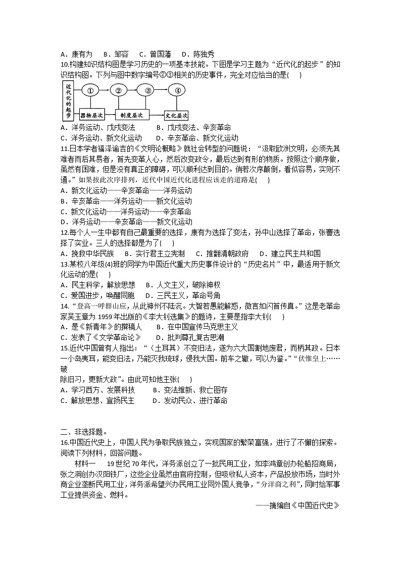 2020-2021学年人教版历史八年级上册专项突破试卷及答案(中国近代化的探索)第2页