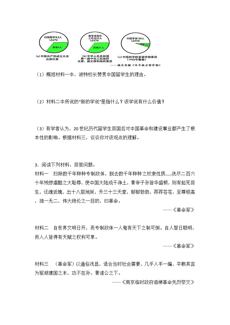 2020年部编人教版历史八年级上册第三单元《资产阶级革命与中华民国的建立》材料分析专项练习题及答案02