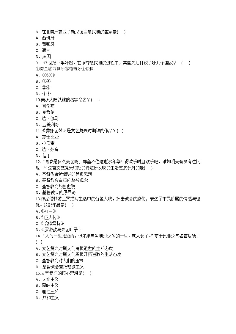 2020-2021學(xué)年人教版歷史九年級(jí)上冊(cè)第五單元《走向近代》單元測(cè)試題及答案第2頁(yè)
